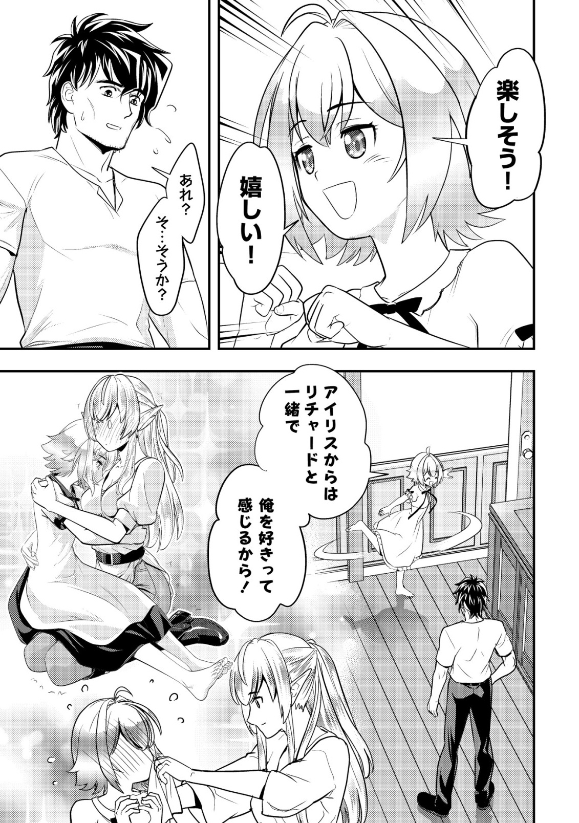 Ikusei Jouzu na Boukensha, Youjo wo Hiroi, Second Life wo Ikuji ni Sasageru - Chapter 16 - Page 24