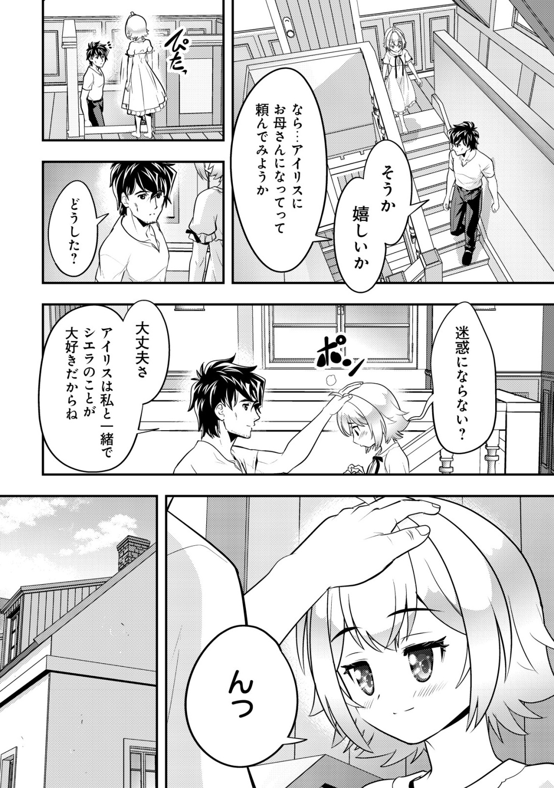 Ikusei Jouzu na Boukensha, Youjo wo Hiroi, Second Life wo Ikuji ni Sasageru - Chapter 16 - Page 25