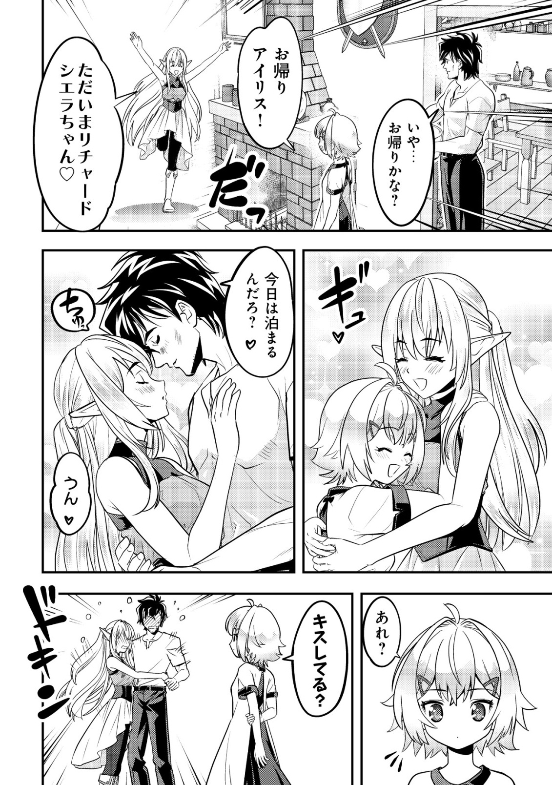 Ikusei Jouzu na Boukensha, Youjo wo Hiroi, Second Life wo Ikuji ni Sasageru - Chapter 16 - Page 27