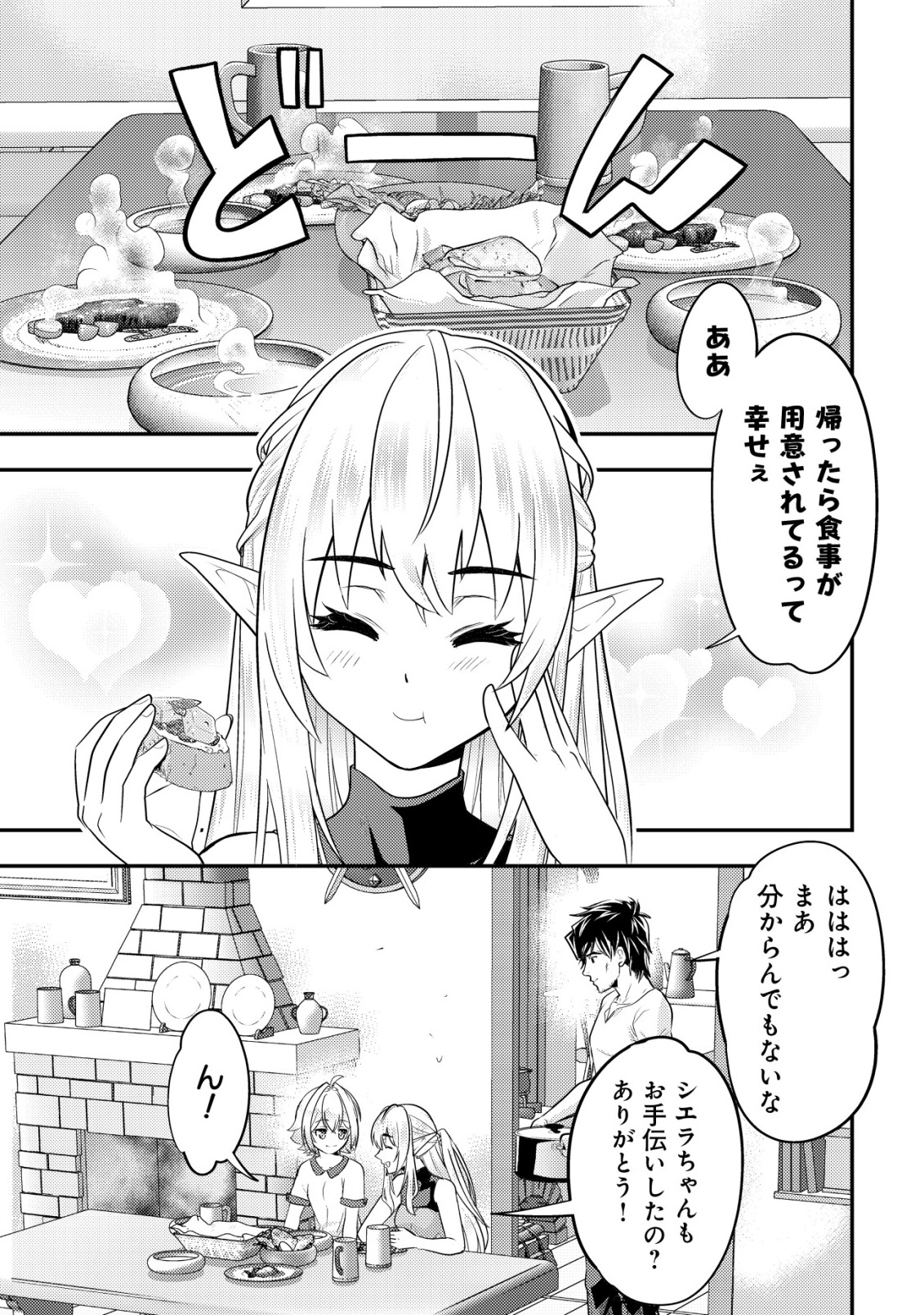 Ikusei Jouzu na Boukensha, Youjo wo Hiroi, Second Life wo Ikuji ni Sasageru - Chapter 16 - Page 28