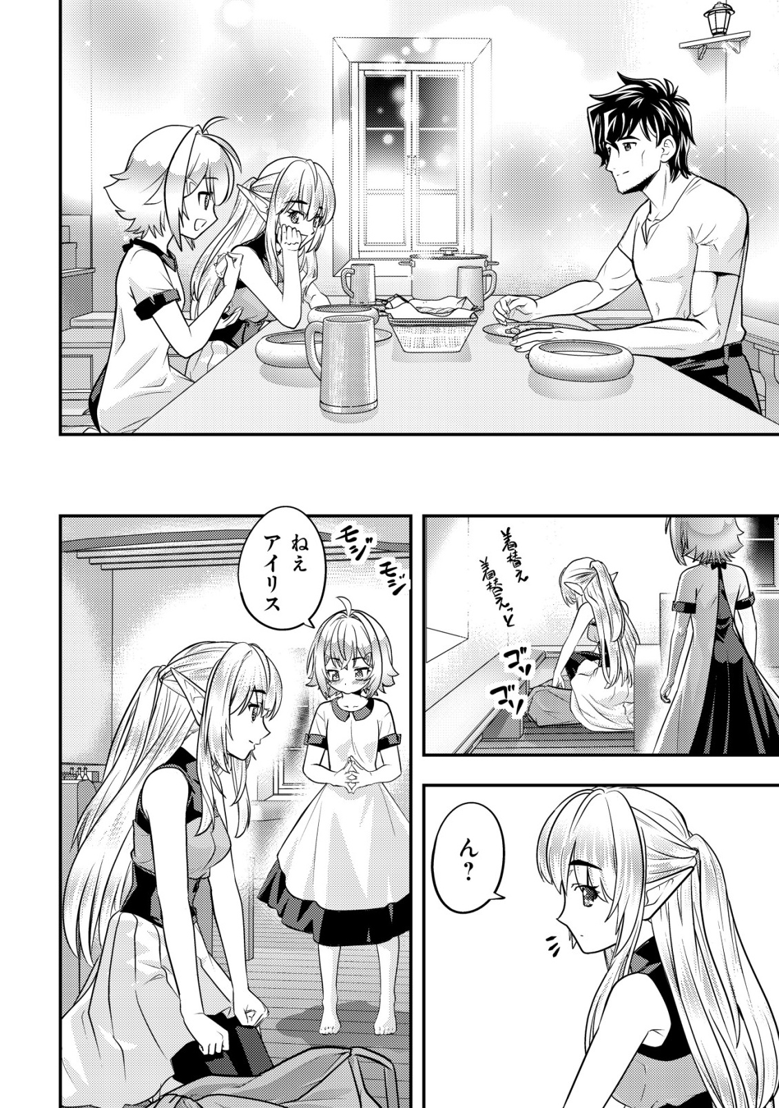 Ikusei Jouzu na Boukensha, Youjo wo Hiroi, Second Life wo Ikuji ni Sasageru - Chapter 16 - Page 29