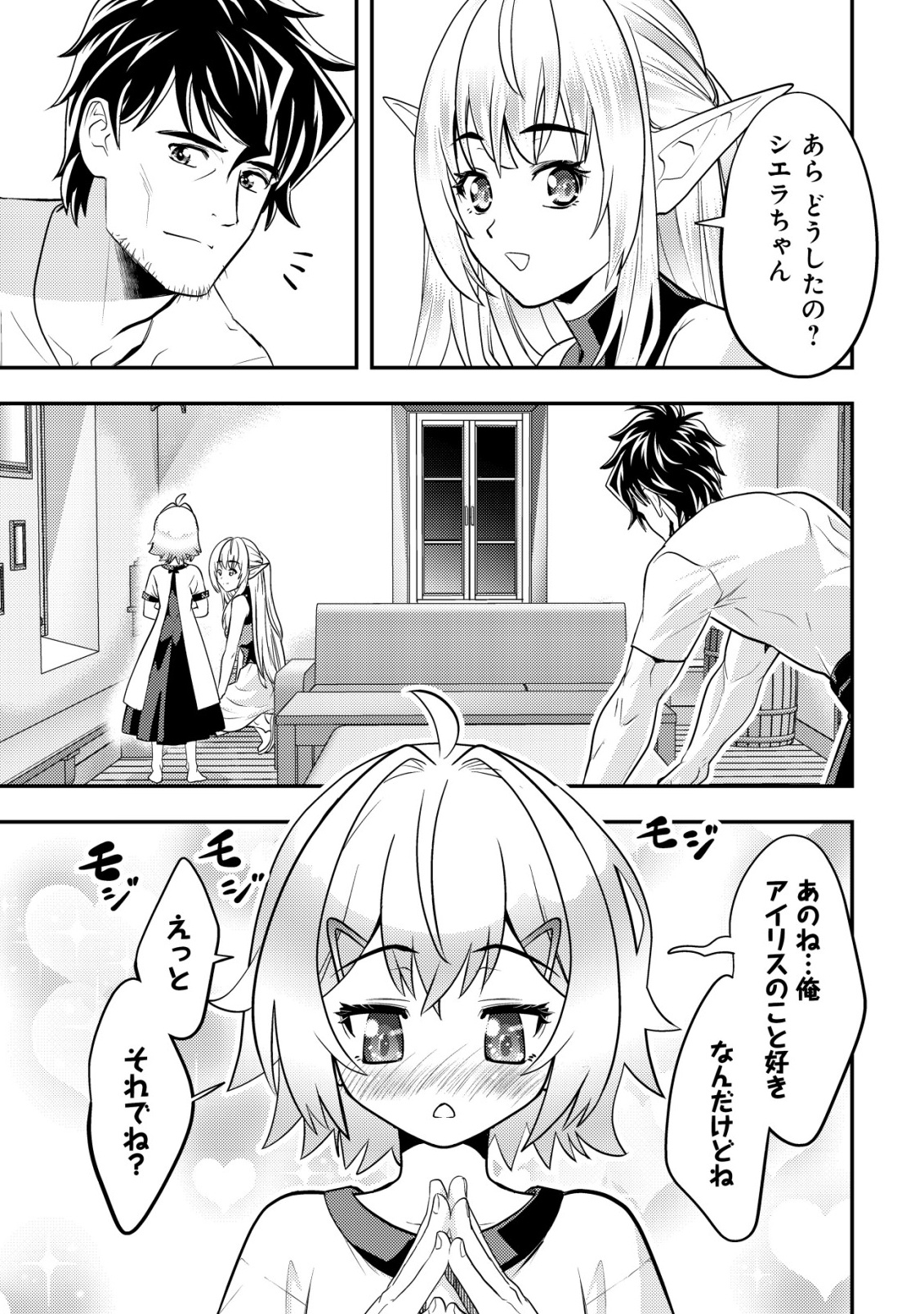 Ikusei Jouzu na Boukensha, Youjo wo Hiroi, Second Life wo Ikuji ni Sasageru - Chapter 16 - Page 30