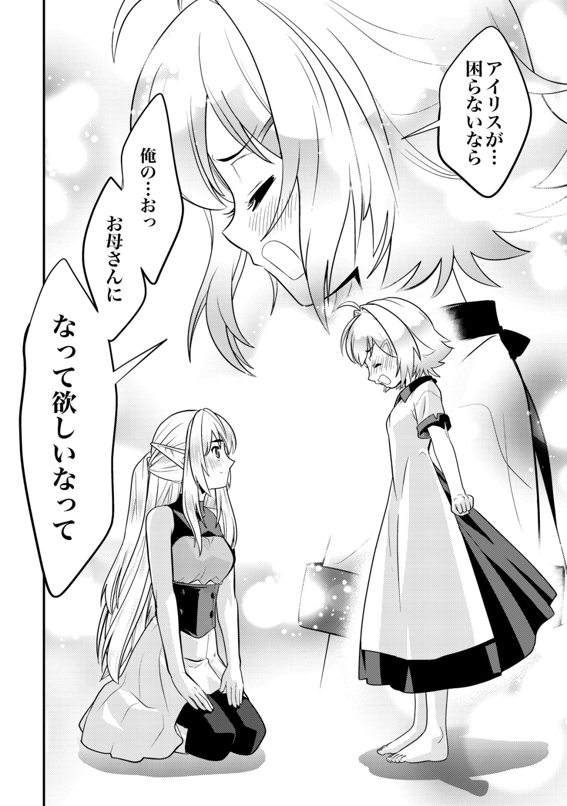 Ikusei Jouzu na Boukensha, Youjo wo Hiroi, Second Life wo Ikuji ni Sasageru - Chapter 16 - Page 31