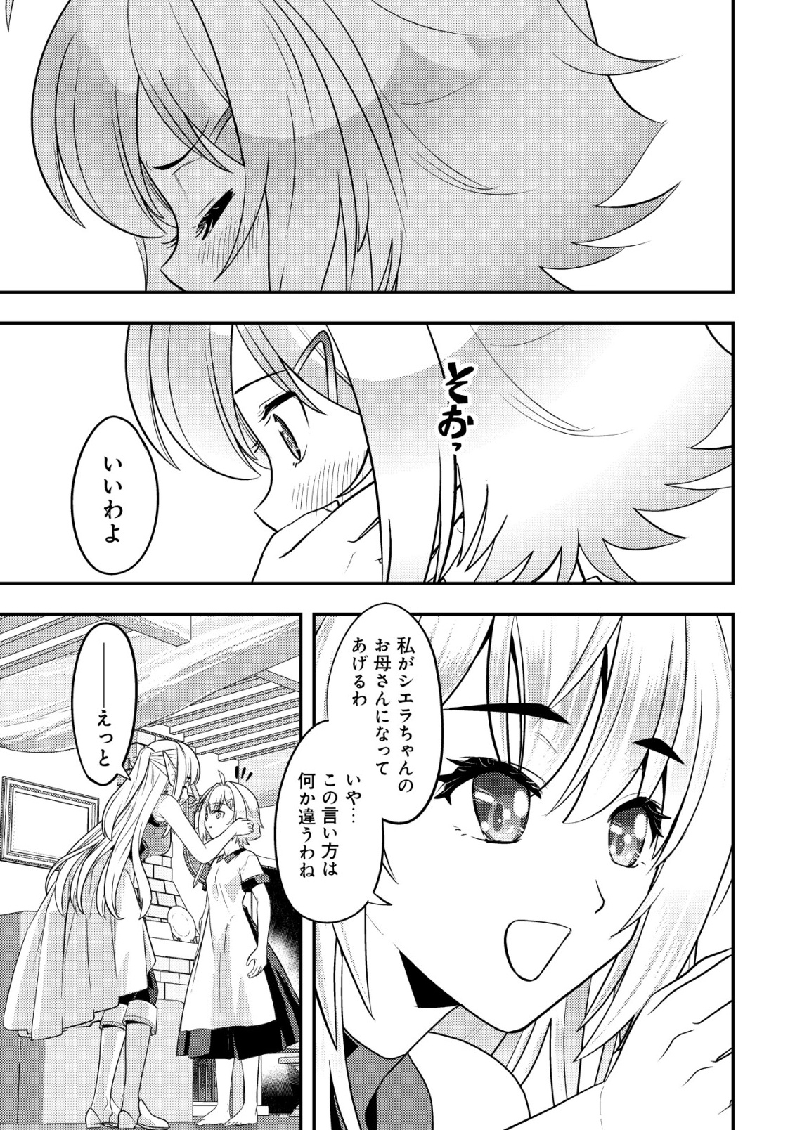 Ikusei Jouzu na Boukensha, Youjo wo Hiroi, Second Life wo Ikuji ni Sasageru - Chapter 16 - Page 32