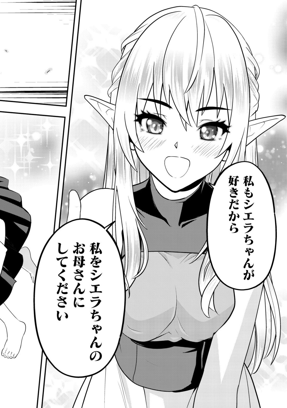 Ikusei Jouzu na Boukensha, Youjo wo Hiroi, Second Life wo Ikuji ni Sasageru - Chapter 16 - Page 33
