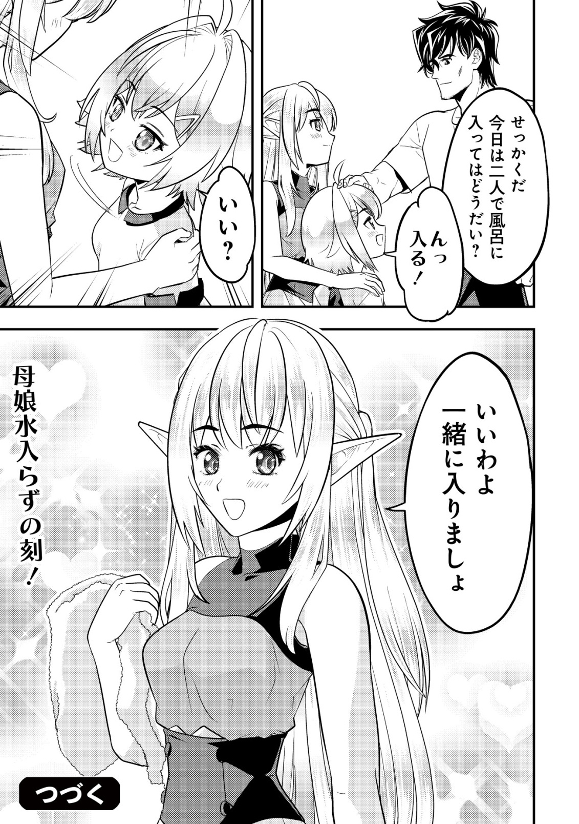 Ikusei Jouzu na Boukensha, Youjo wo Hiroi, Second Life wo Ikuji ni Sasageru - Chapter 16 - Page 36