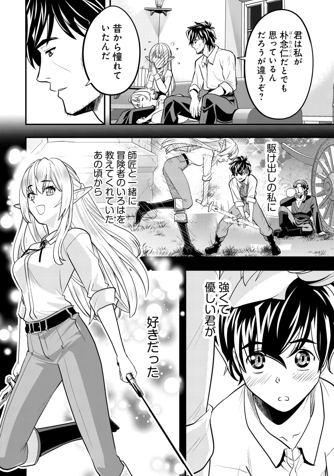 Ikusei Jouzu na Boukensha, Youjo wo Hiroi, Second Life wo Ikuji ni Sasageru - Chapter 16 - Page 5