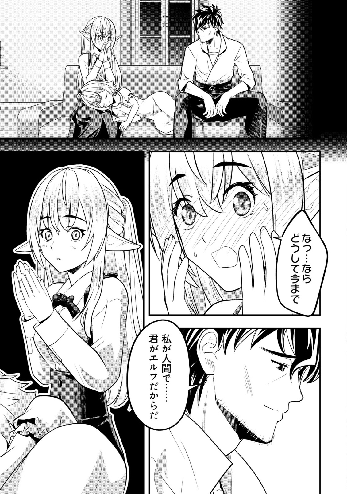 Ikusei Jouzu na Boukensha, Youjo wo Hiroi, Second Life wo Ikuji ni Sasageru - Chapter 16 - Page 6