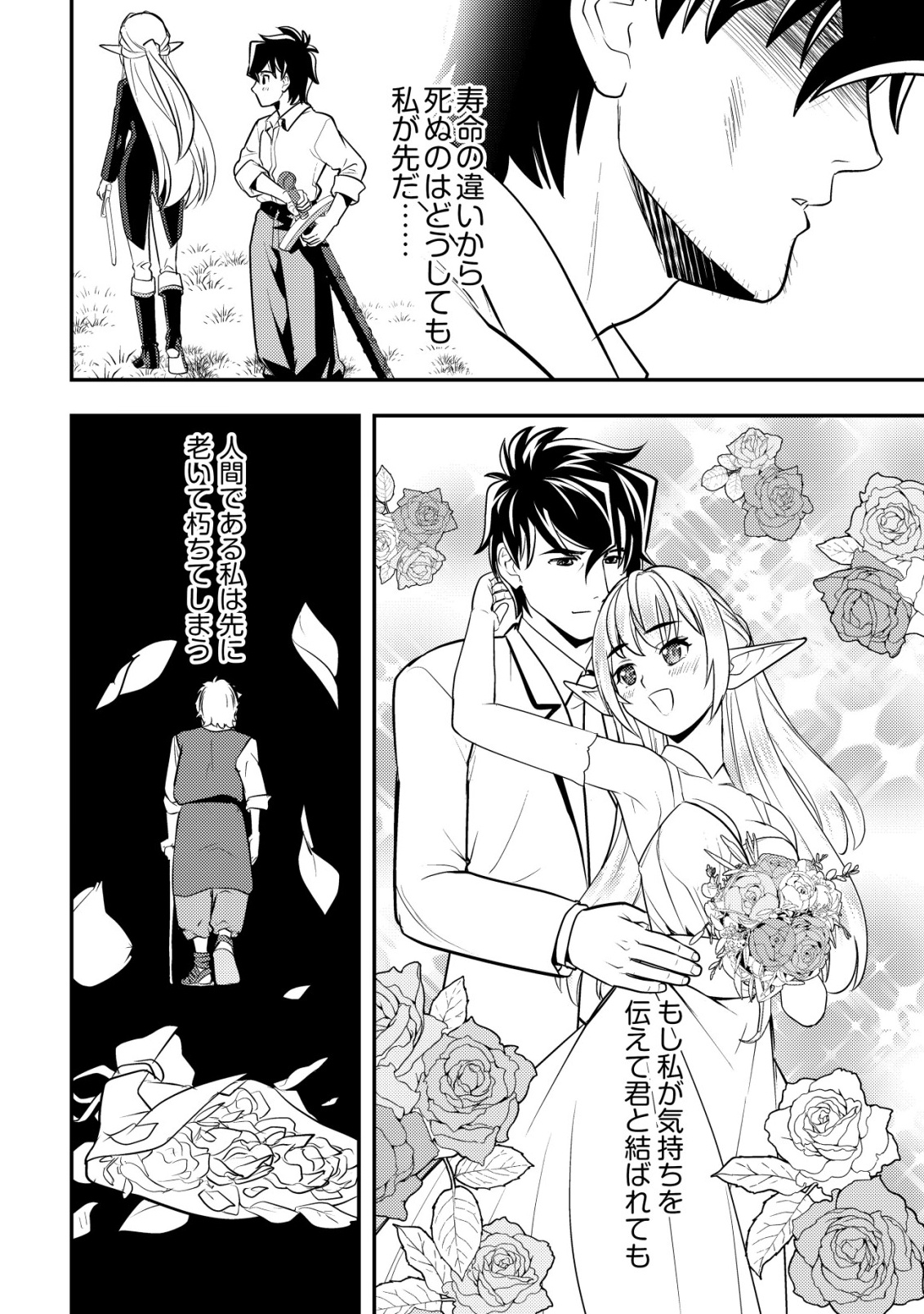Ikusei Jouzu na Boukensha, Youjo wo Hiroi, Second Life wo Ikuji ni Sasageru - Chapter 16 - Page 7