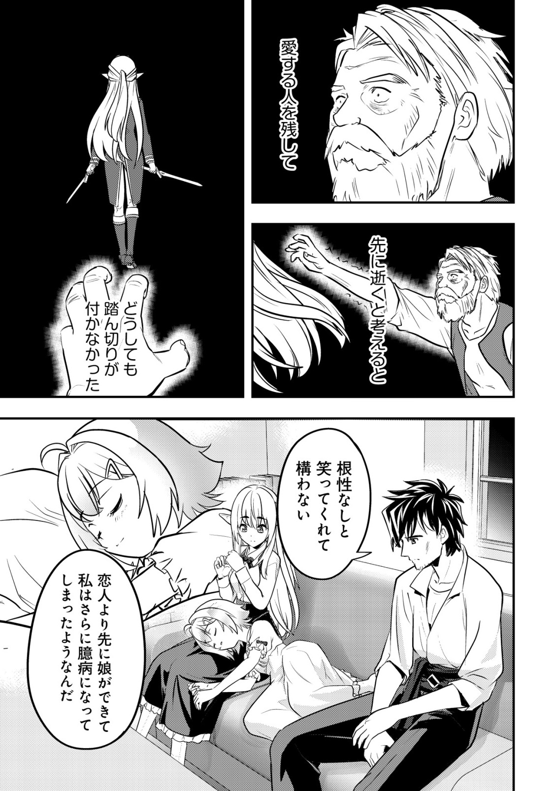 Ikusei Jouzu na Boukensha, Youjo wo Hiroi, Second Life wo Ikuji ni Sasageru - Chapter 16 - Page 8