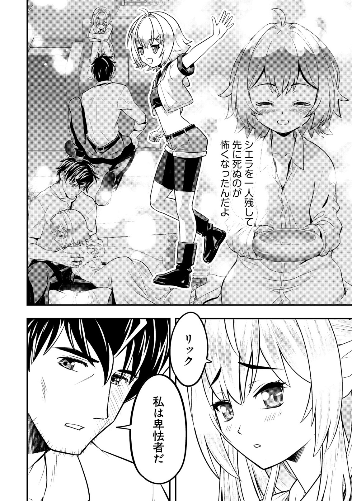 Ikusei Jouzu na Boukensha, Youjo wo Hiroi, Second Life wo Ikuji ni Sasageru - Chapter 16 - Page 9