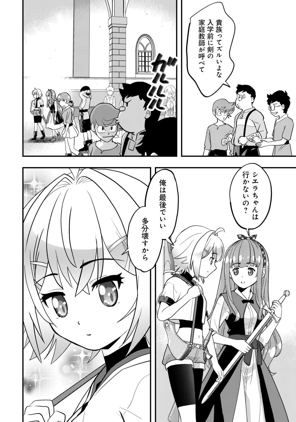 Ikusei Jouzu na Boukensha, Youjo wo Hiroi, Second Life wo Ikuji ni Sasageru - Chapter 18 - Page 10