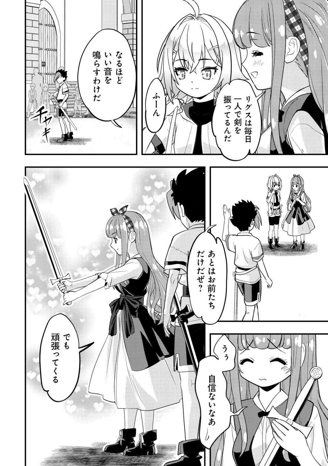 Ikusei Jouzu na Boukensha, Youjo wo Hiroi, Second Life wo Ikuji ni Sasageru - Chapter 18 - Page 12