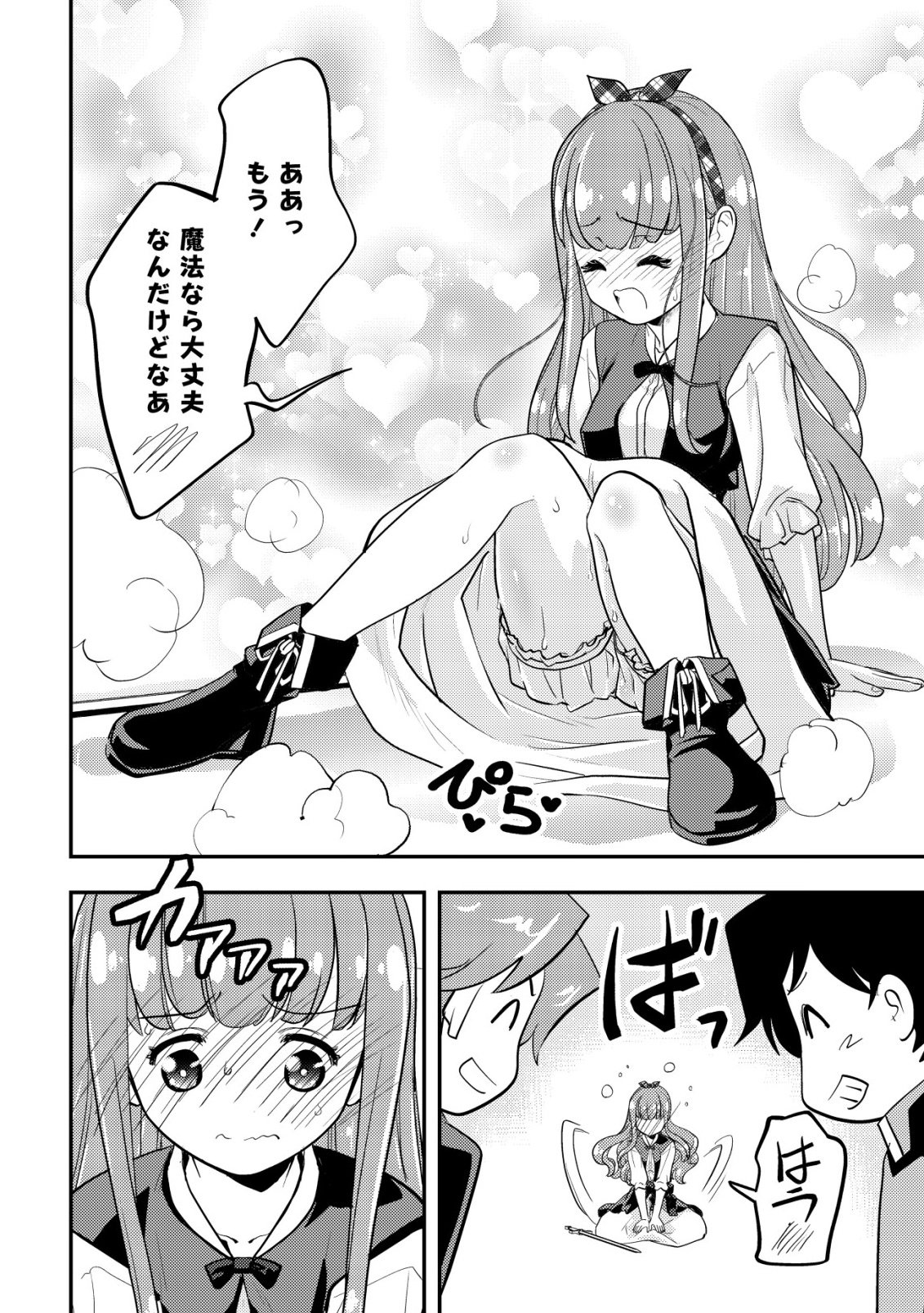 Ikusei Jouzu na Boukensha, Youjo wo Hiroi, Second Life wo Ikuji ni Sasageru - Chapter 18 - Page 14
