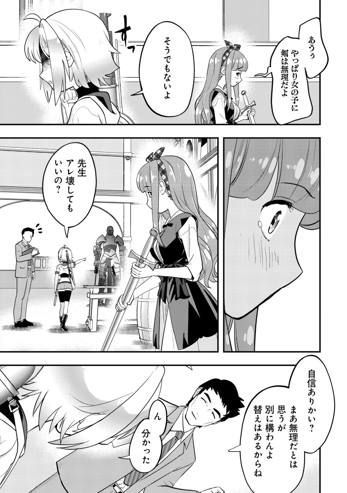 Ikusei Jouzu na Boukensha, Youjo wo Hiroi, Second Life wo Ikuji ni Sasageru - Chapter 18 - Page 15