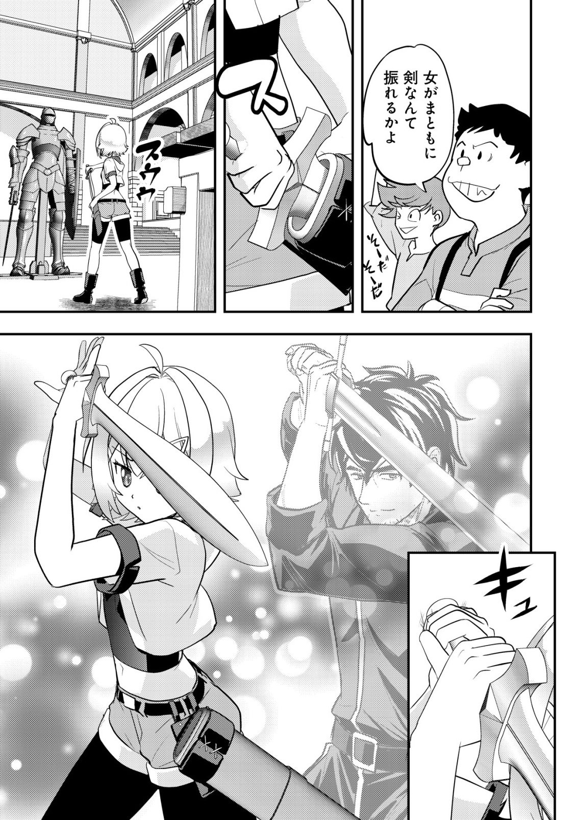 Ikusei Jouzu na Boukensha, Youjo wo Hiroi, Second Life wo Ikuji ni Sasageru - Chapter 18 - Page 17