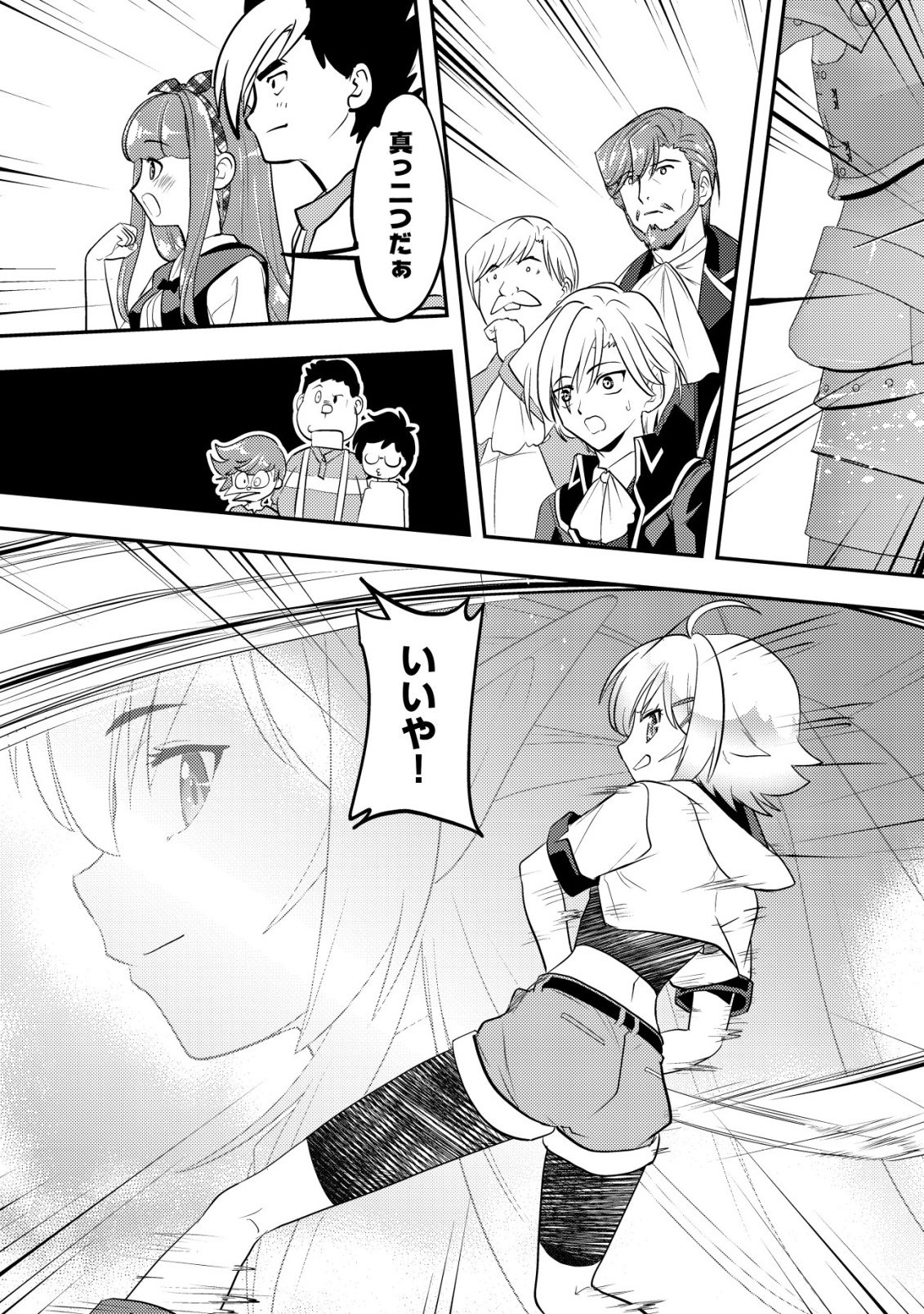 Ikusei Jouzu na Boukensha, Youjo wo Hiroi, Second Life wo Ikuji ni Sasageru - Chapter 18 - Page 19