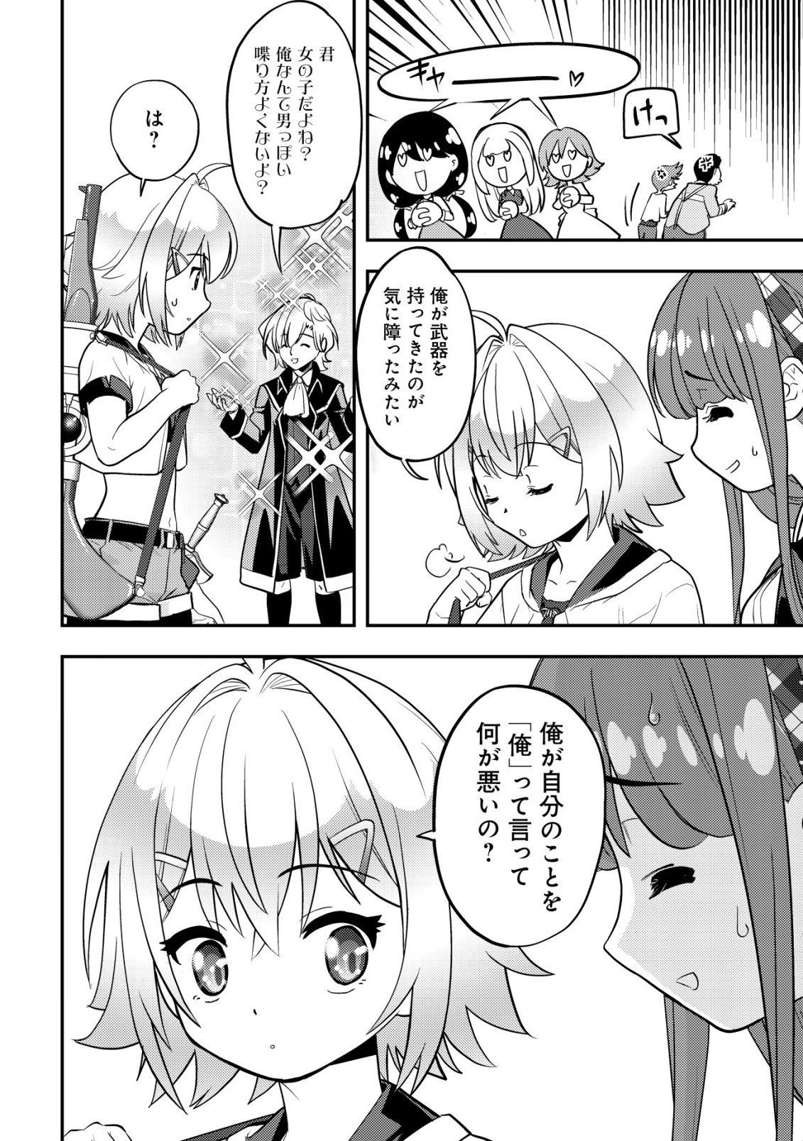 Ikusei Jouzu na Boukensha, Youjo wo Hiroi, Second Life wo Ikuji ni Sasageru - Chapter 18 - Page 2
