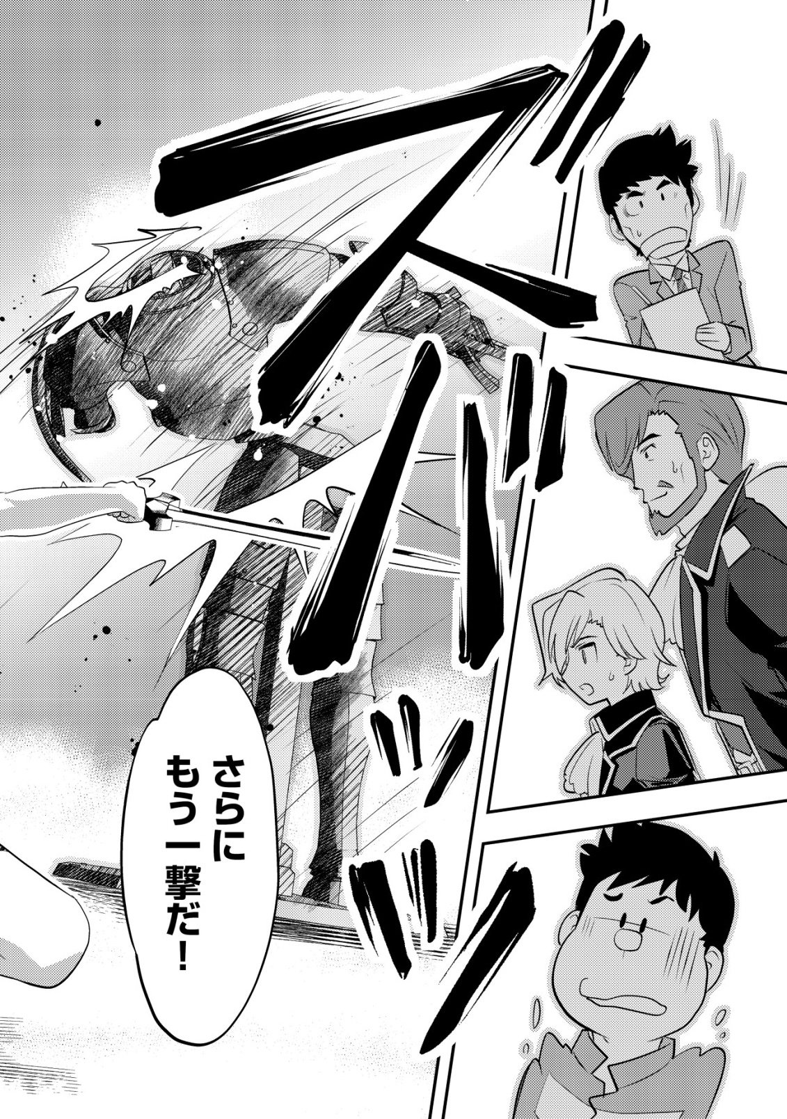 Ikusei Jouzu na Boukensha, Youjo wo Hiroi, Second Life wo Ikuji ni Sasageru - Chapter 18 - Page 20