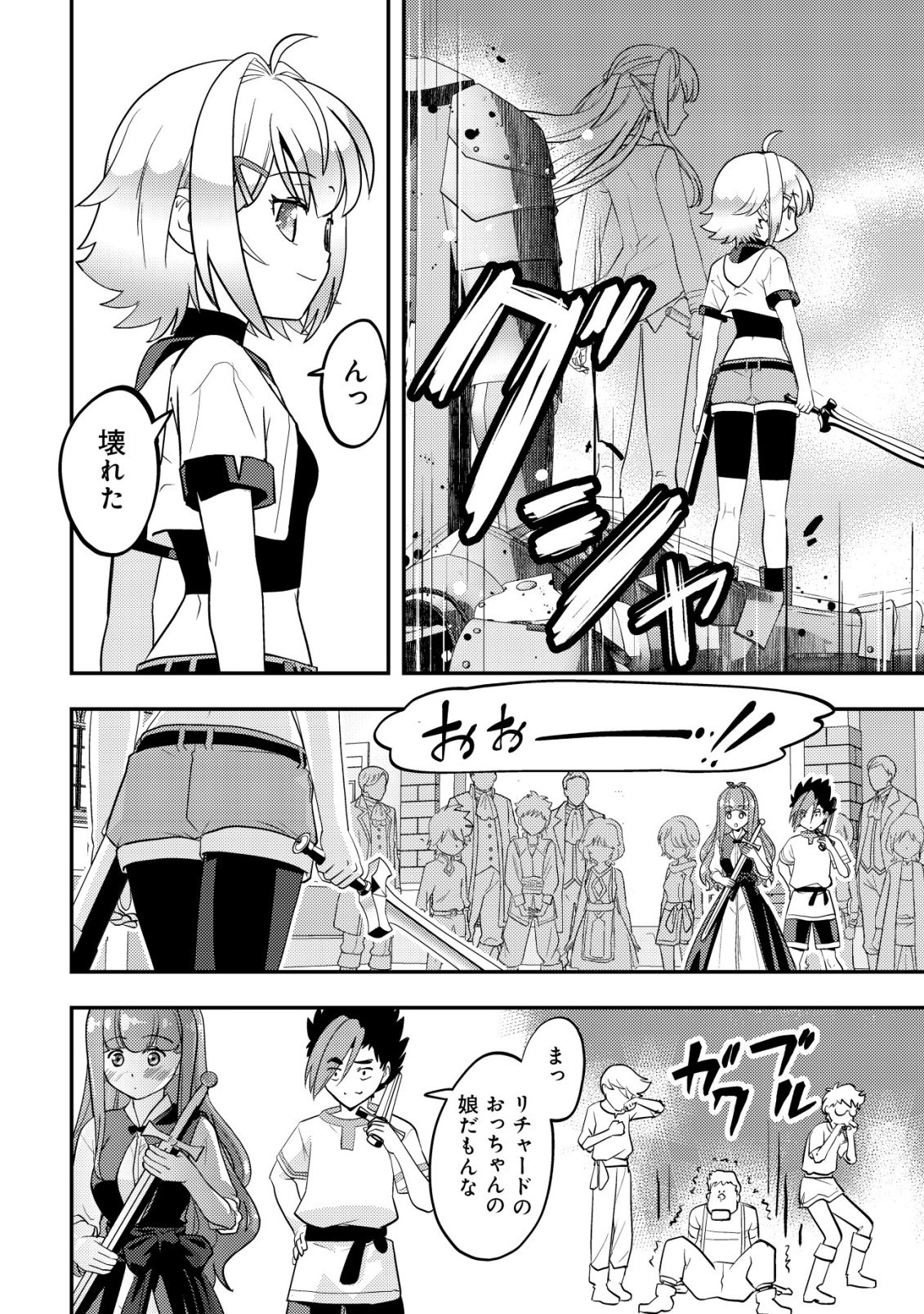 Ikusei Jouzu na Boukensha, Youjo wo Hiroi, Second Life wo Ikuji ni Sasageru - Chapter 18 - Page 22