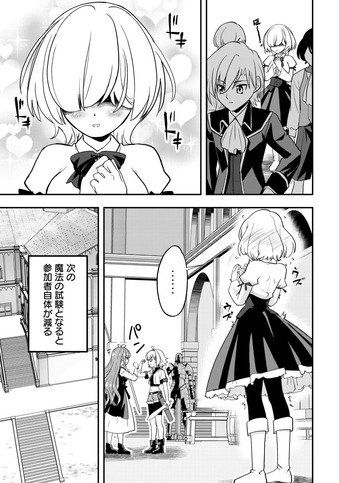 Ikusei Jouzu na Boukensha, Youjo wo Hiroi, Second Life wo Ikuji ni Sasageru - Chapter 18 - Page 23