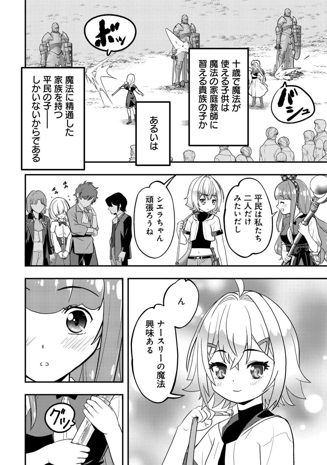 Ikusei Jouzu na Boukensha, Youjo wo Hiroi, Second Life wo Ikuji ni Sasageru - Chapter 18 - Page 24