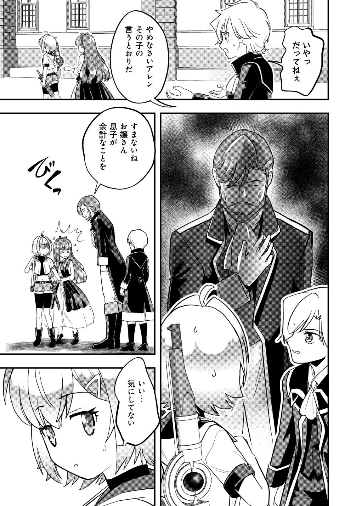 Ikusei Jouzu na Boukensha, Youjo wo Hiroi, Second Life wo Ikuji ni Sasageru - Chapter 18 - Page 3