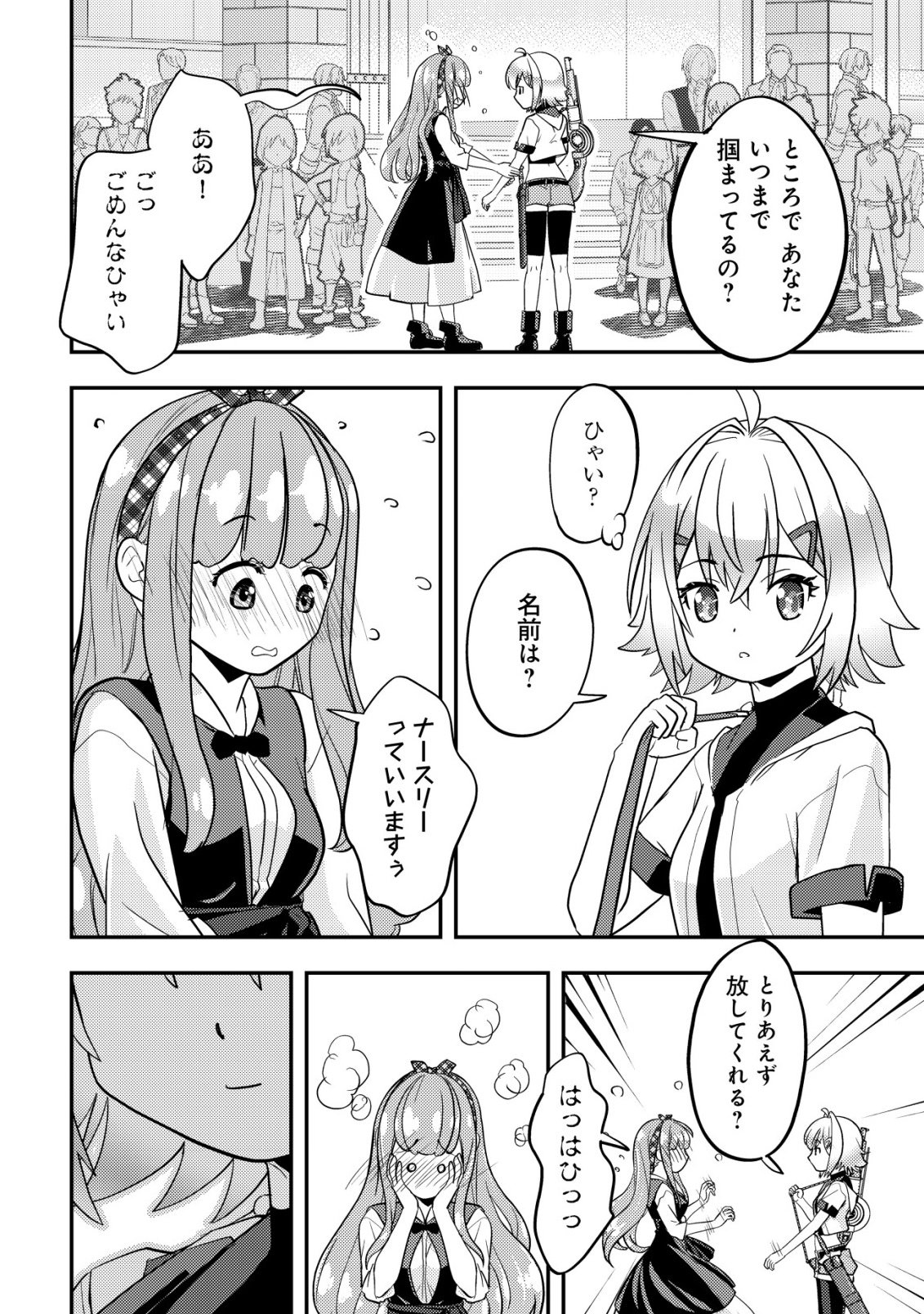 Ikusei Jouzu na Boukensha, Youjo wo Hiroi, Second Life wo Ikuji ni Sasageru - Chapter 18 - Page 4