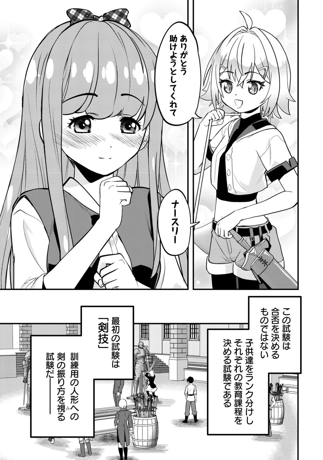 Ikusei Jouzu na Boukensha, Youjo wo Hiroi, Second Life wo Ikuji ni Sasageru - Chapter 18 - Page 5