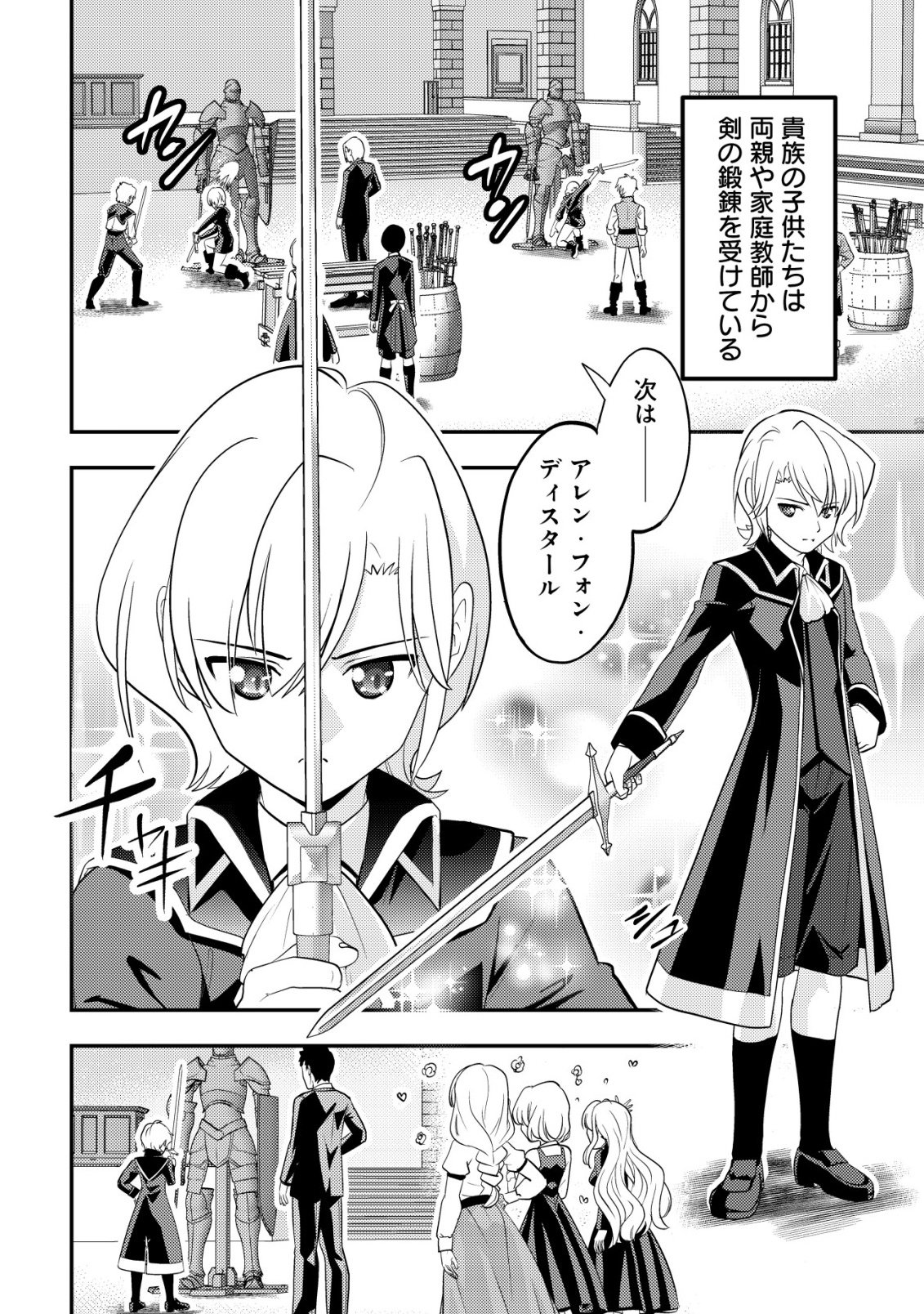 Ikusei Jouzu na Boukensha, Youjo wo Hiroi, Second Life wo Ikuji ni Sasageru - Chapter 18 - Page 6