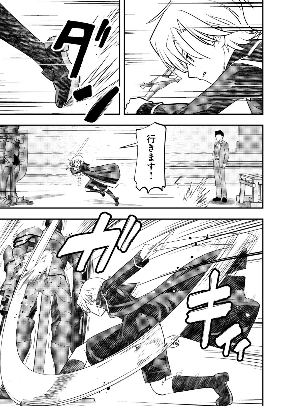 Ikusei Jouzu na Boukensha, Youjo wo Hiroi, Second Life wo Ikuji ni Sasageru - Chapter 18 - Page 7