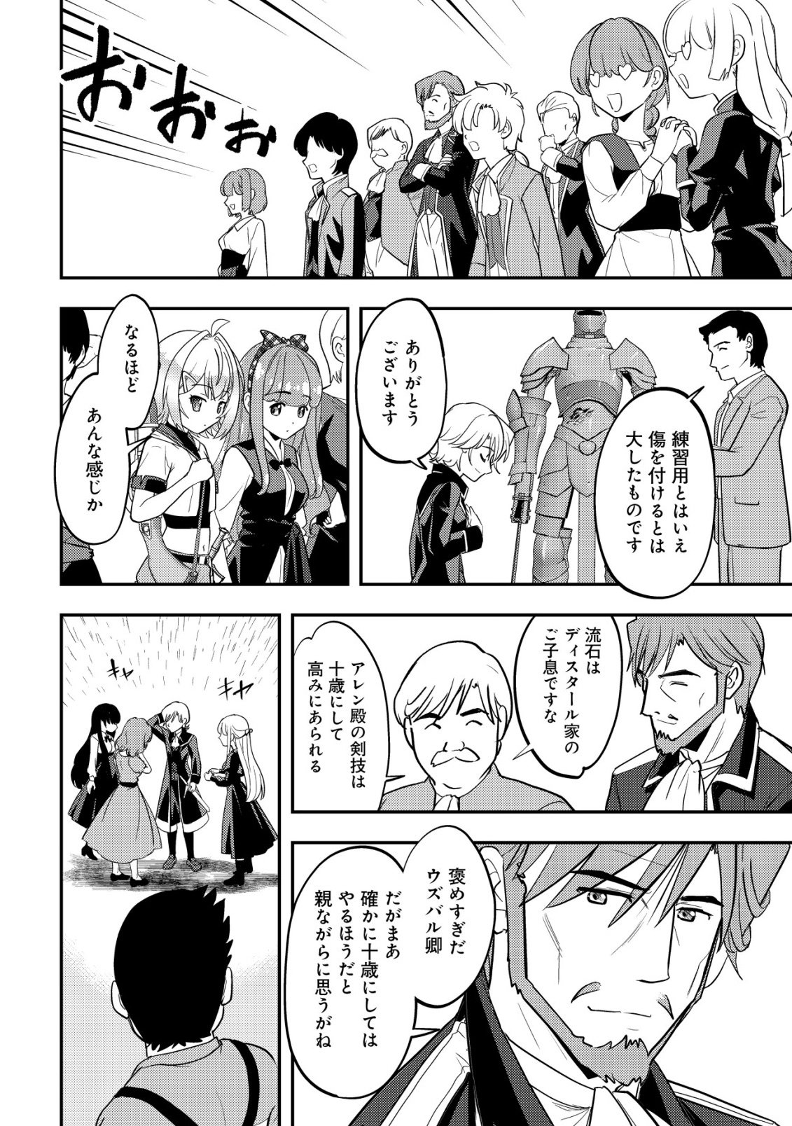 Ikusei Jouzu na Boukensha, Youjo wo Hiroi, Second Life wo Ikuji ni Sasageru - Chapter 18 - Page 8