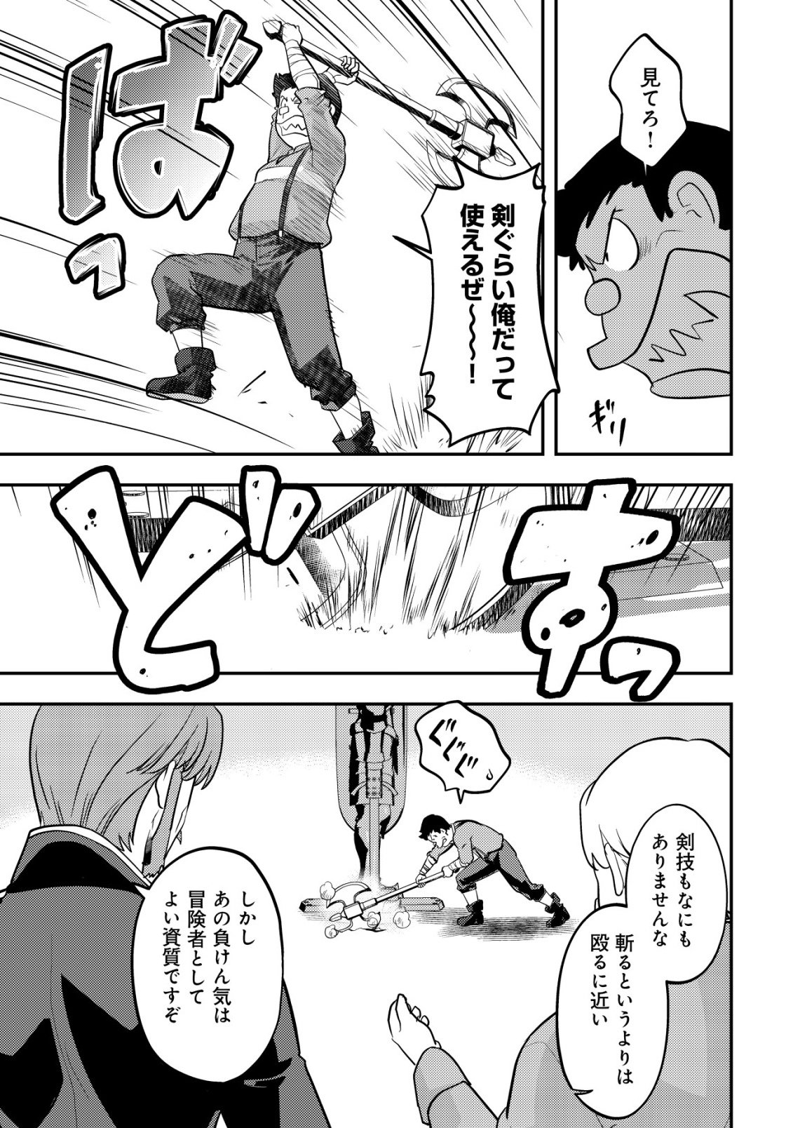 Ikusei Jouzu na Boukensha, Youjo wo Hiroi, Second Life wo Ikuji ni Sasageru - Chapter 18 - Page 9