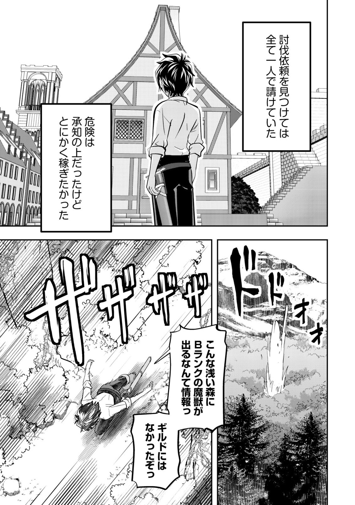 Ikusei Jouzu na Boukensha, Youjo wo Hiroi, Second Life wo Ikuji ni Sasageru - Chapter 21 - Page 10