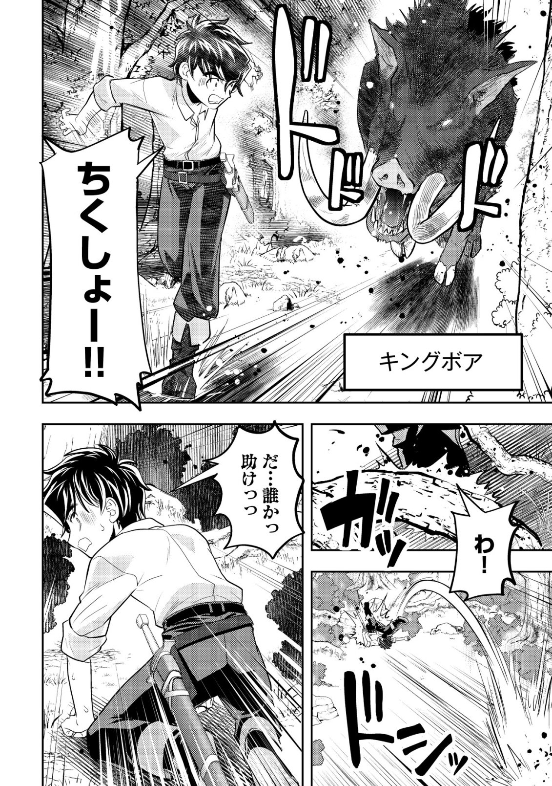 Ikusei Jouzu na Boukensha, Youjo wo Hiroi, Second Life wo Ikuji ni Sasageru - Chapter 21 - Page 11