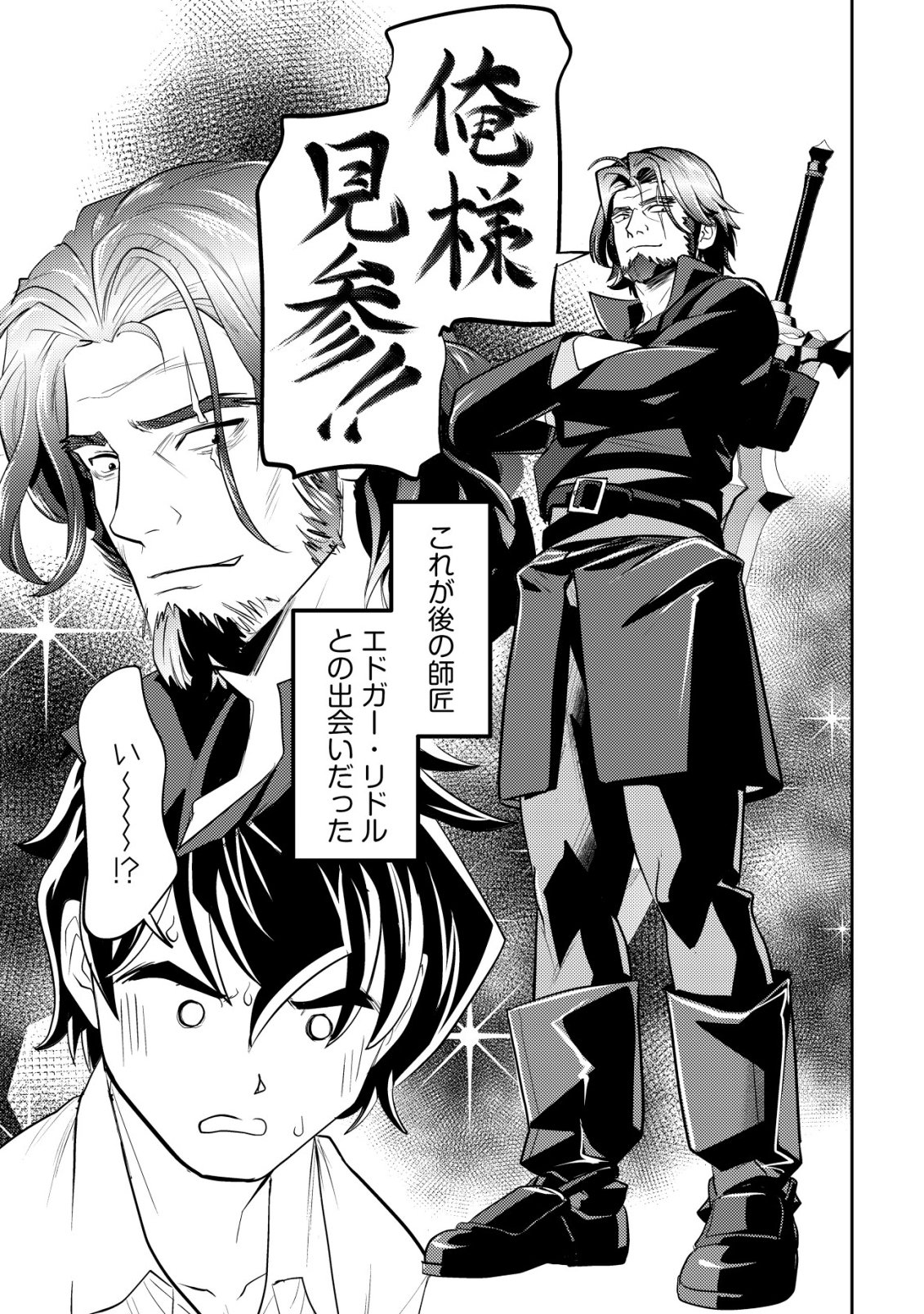 Ikusei Jouzu na Boukensha, Youjo wo Hiroi, Second Life wo Ikuji ni Sasageru - Chapter 21 - Page 14