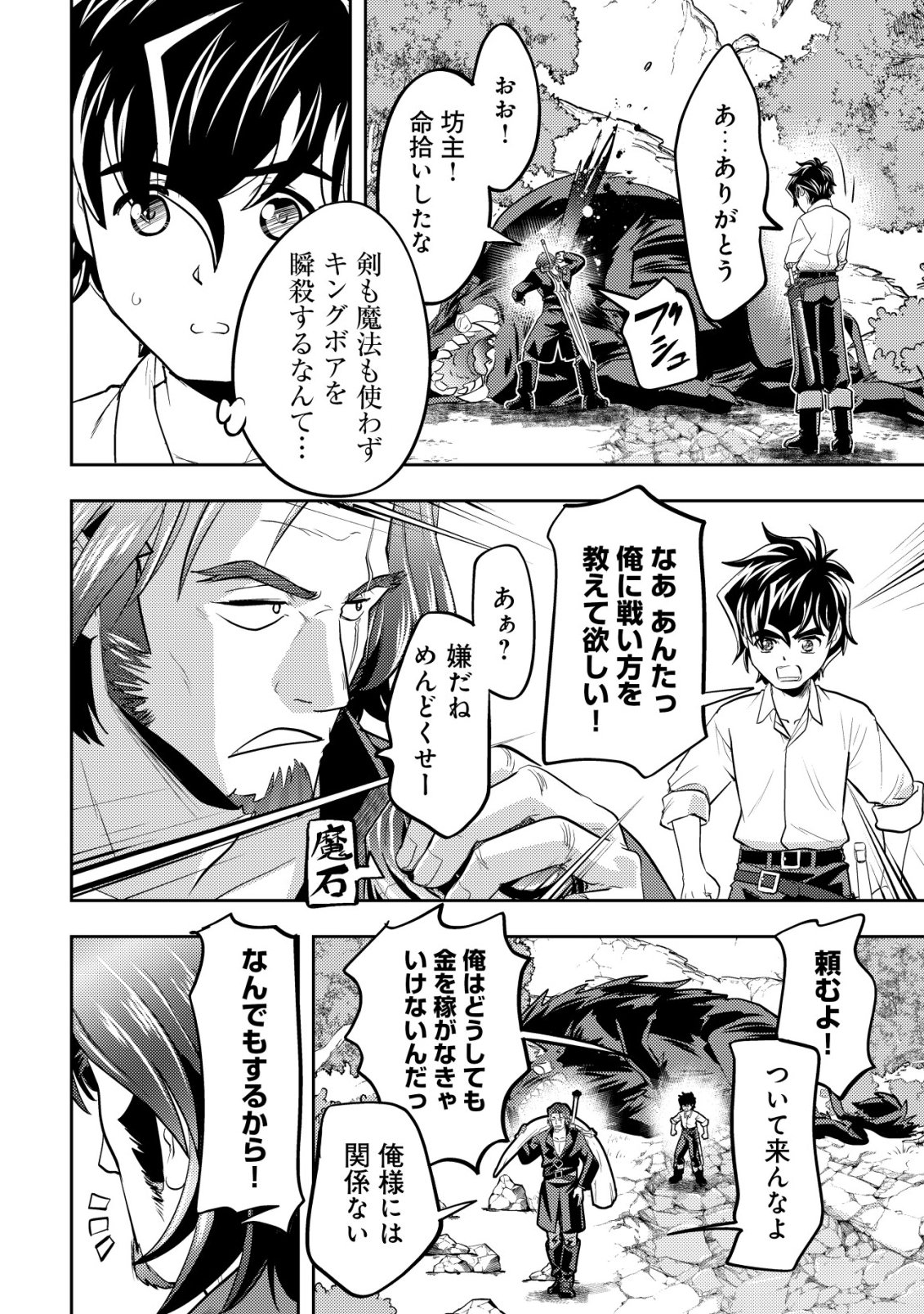 Ikusei Jouzu na Boukensha, Youjo wo Hiroi, Second Life wo Ikuji ni Sasageru - Chapter 21 - Page 15