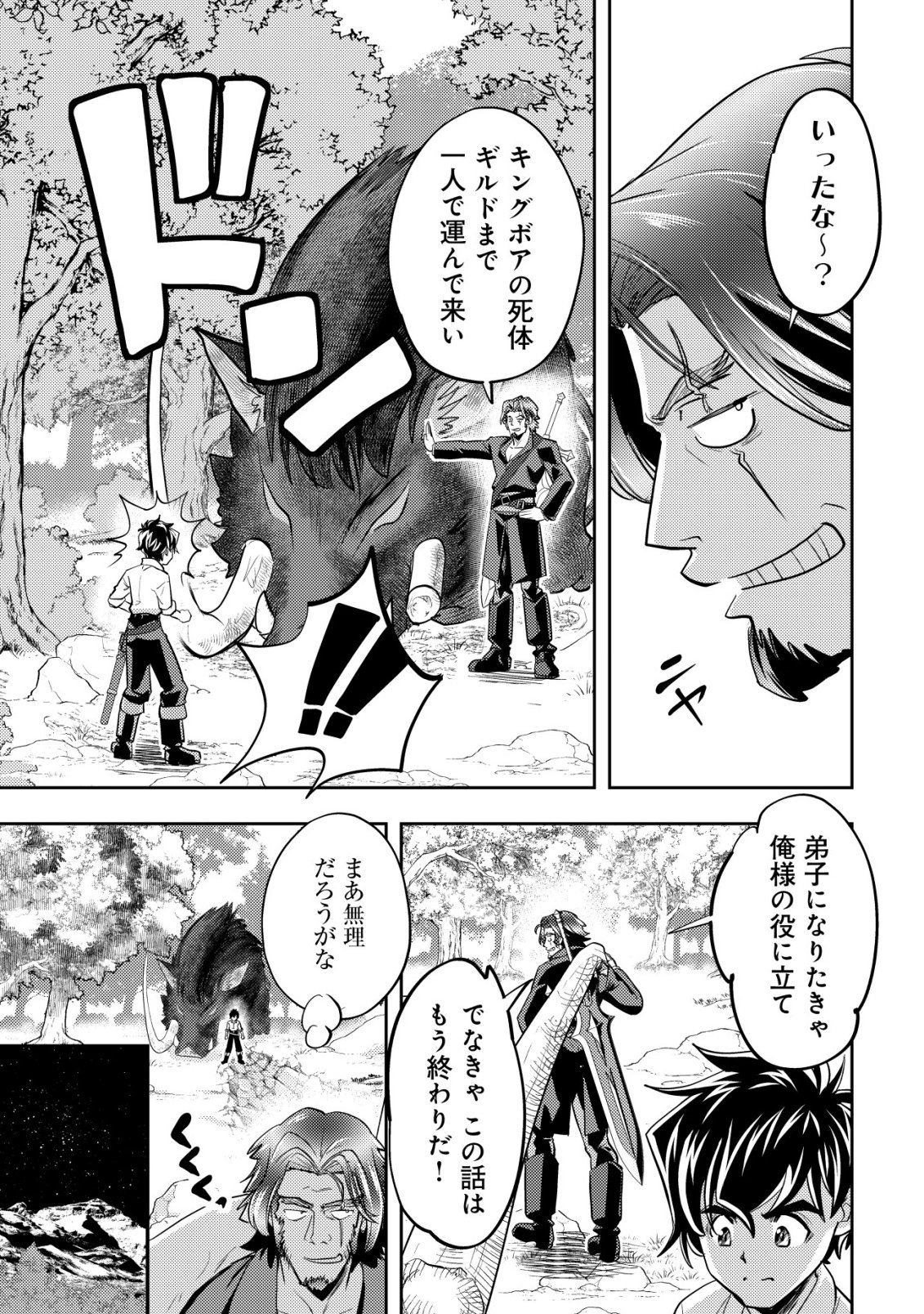 Ikusei Jouzu na Boukensha, Youjo wo Hiroi, Second Life wo Ikuji ni Sasageru - Chapter 21 - Page 16