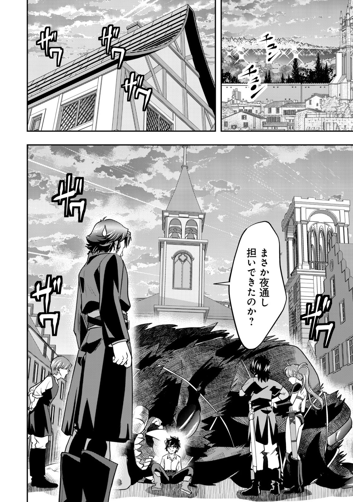 Ikusei Jouzu na Boukensha, Youjo wo Hiroi, Second Life wo Ikuji ni Sasageru - Chapter 21 - Page 17