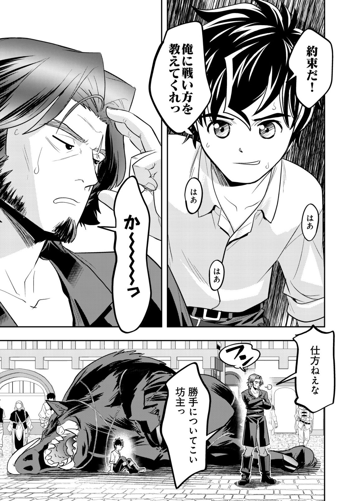 Ikusei Jouzu na Boukensha, Youjo wo Hiroi, Second Life wo Ikuji ni Sasageru - Chapter 21 - Page 18