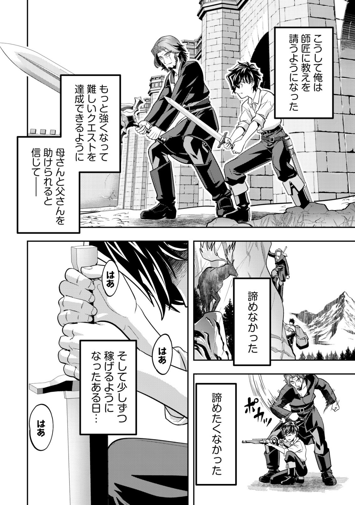 Ikusei Jouzu na Boukensha, Youjo wo Hiroi, Second Life wo Ikuji ni Sasageru - Chapter 21 - Page 19