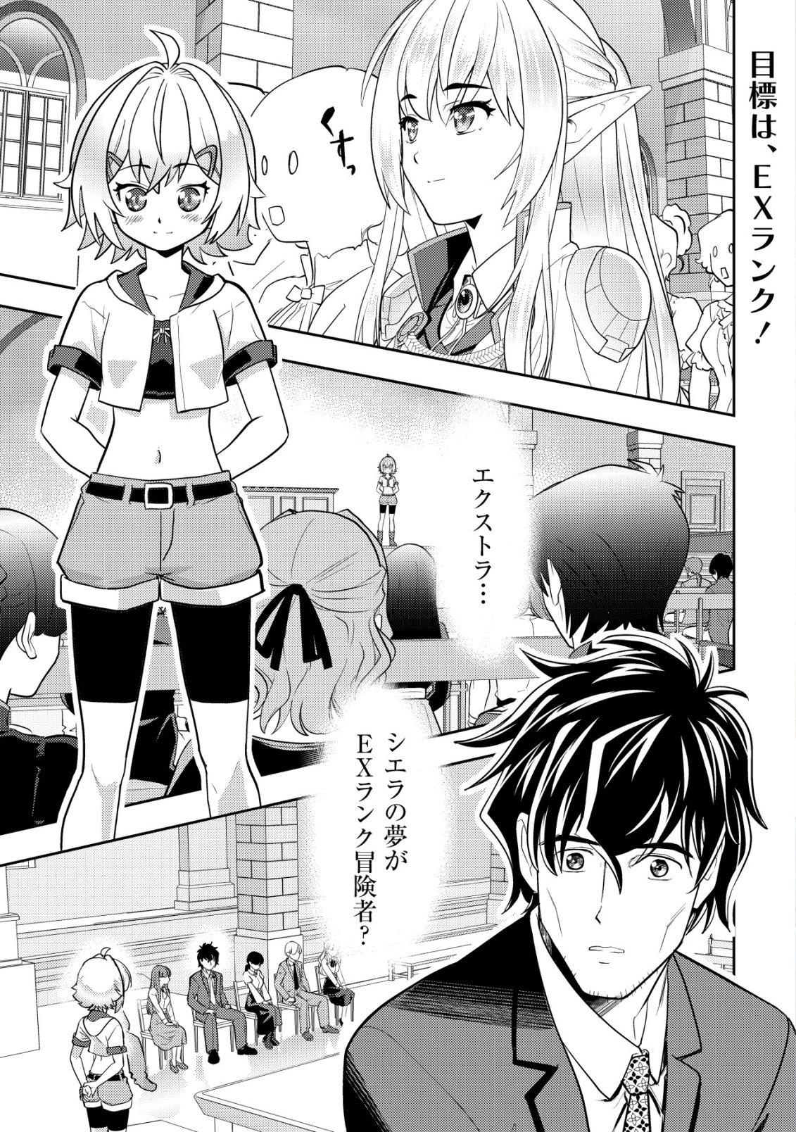 Ikusei Jouzu na Boukensha, Youjo wo Hiroi, Second Life wo Ikuji ni Sasageru - Chapter 21 - Page 2