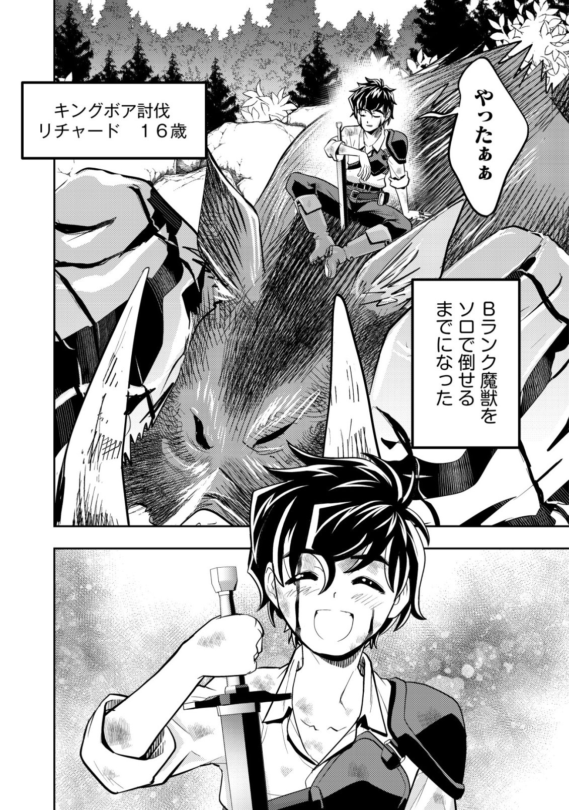 Ikusei Jouzu na Boukensha, Youjo wo Hiroi, Second Life wo Ikuji ni Sasageru - Chapter 21 - Page 20