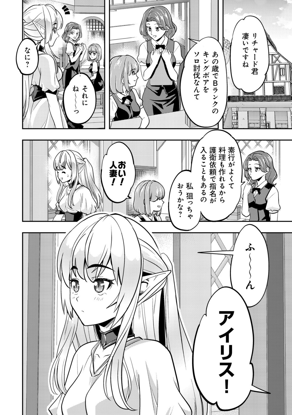 Ikusei Jouzu na Boukensha, Youjo wo Hiroi, Second Life wo Ikuji ni Sasageru - Chapter 21 - Page 21