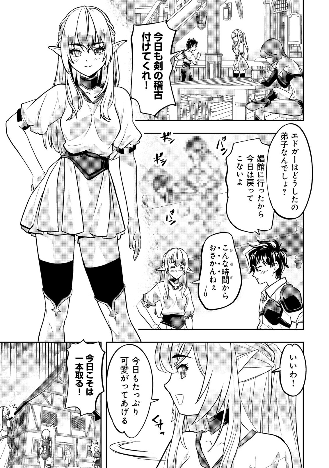 Ikusei Jouzu na Boukensha, Youjo wo Hiroi, Second Life wo Ikuji ni Sasageru - Chapter 21 - Page 22