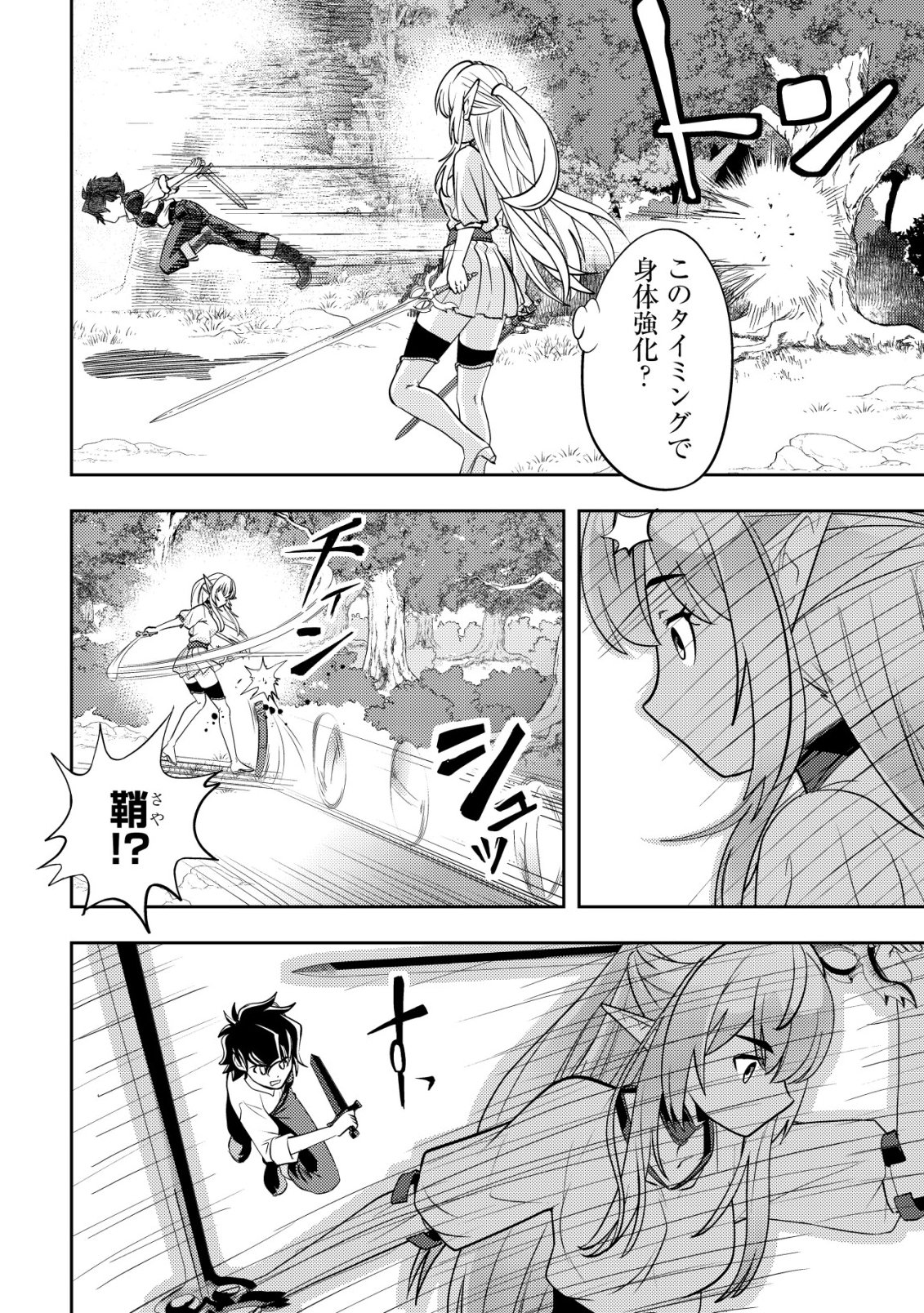 Ikusei Jouzu na Boukensha, Youjo wo Hiroi, Second Life wo Ikuji ni Sasageru - Chapter 21 - Page 25