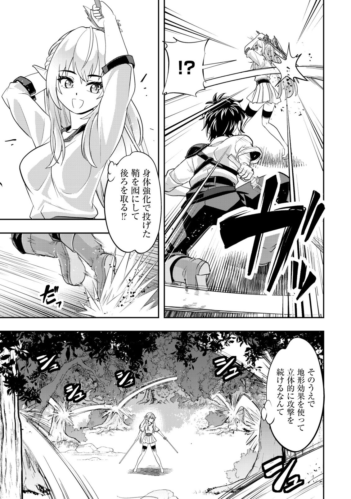 Ikusei Jouzu na Boukensha, Youjo wo Hiroi, Second Life wo Ikuji ni Sasageru - Chapter 21 - Page 26