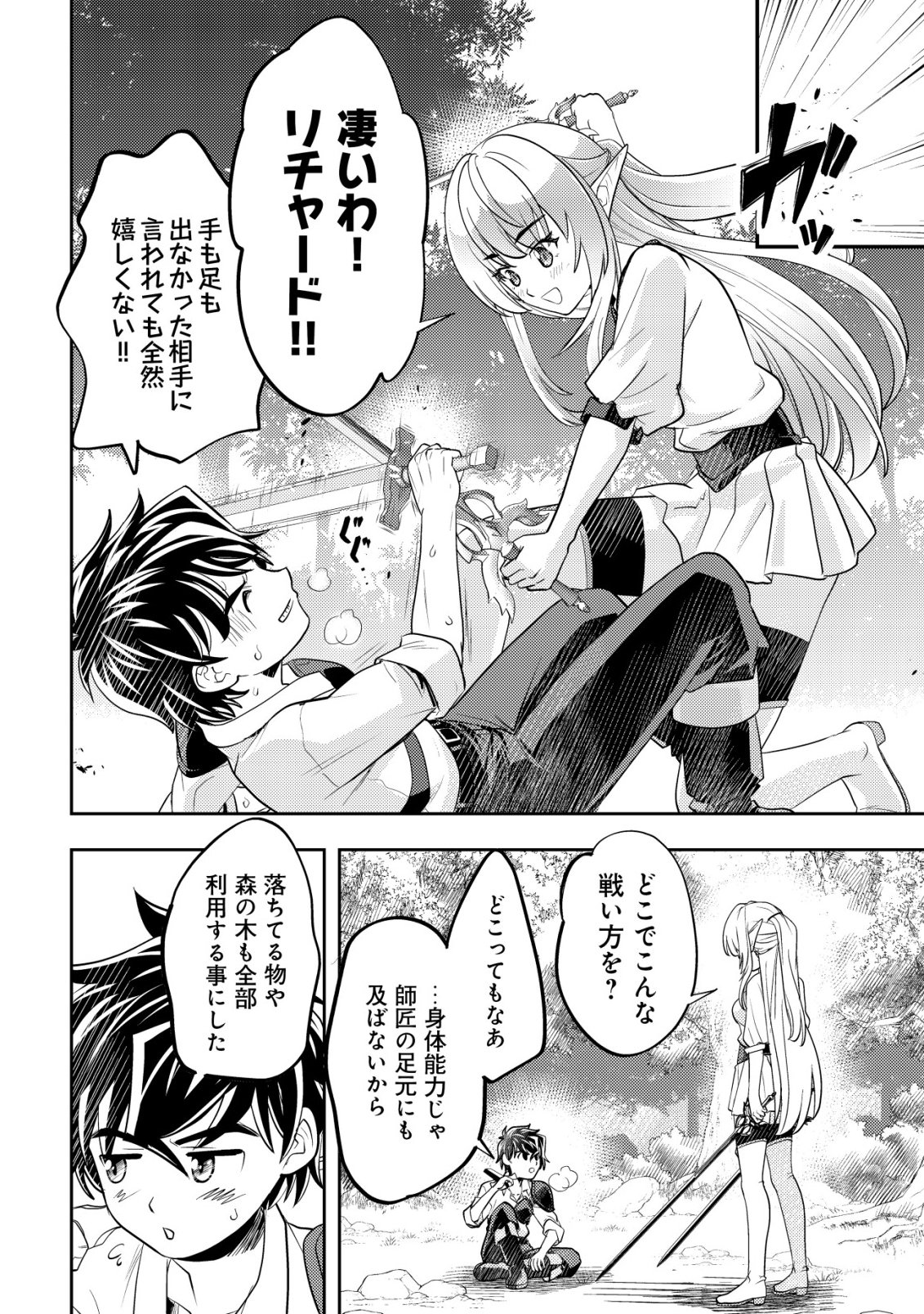 Ikusei Jouzu na Boukensha, Youjo wo Hiroi, Second Life wo Ikuji ni Sasageru - Chapter 21 - Page 27