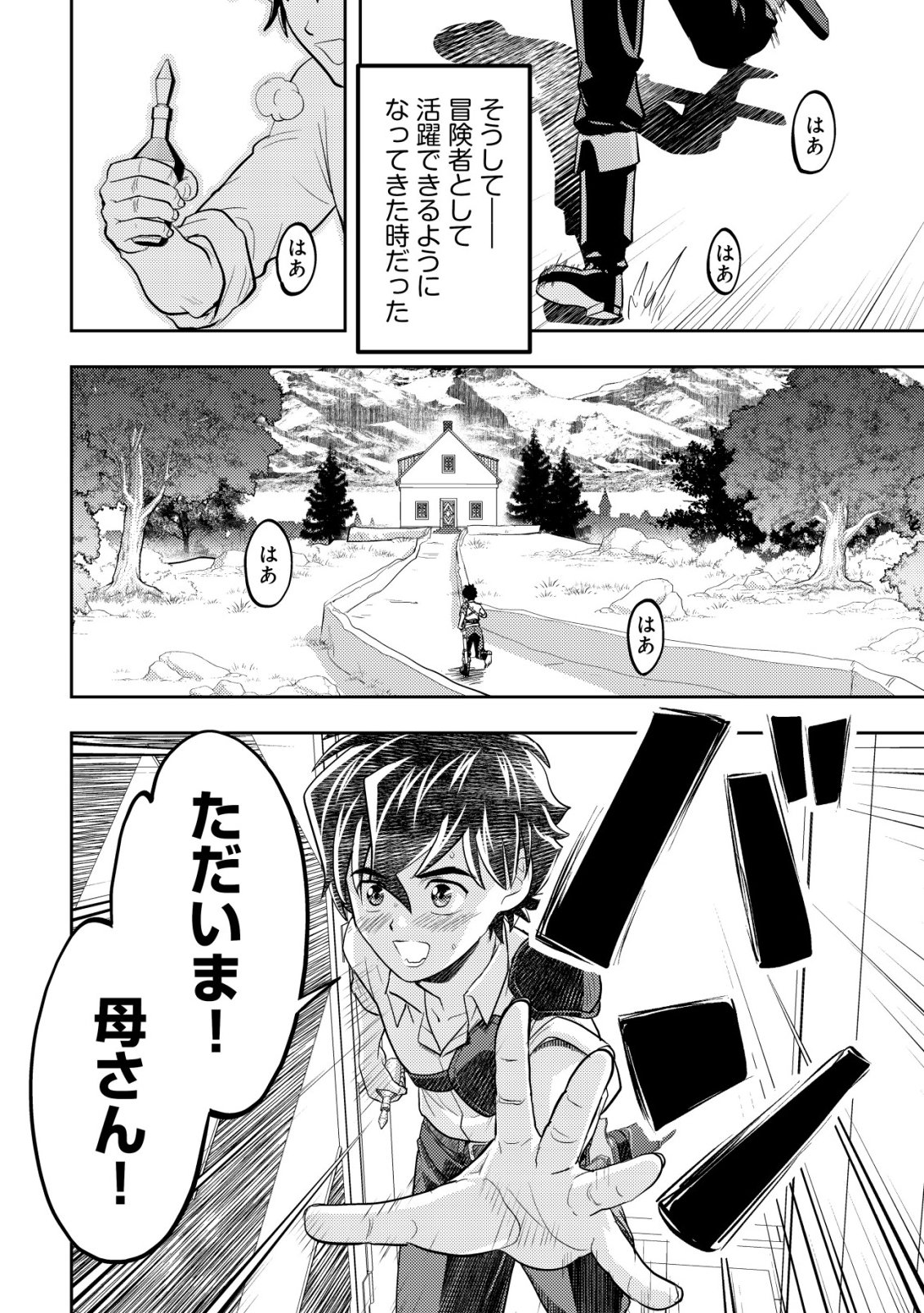 Ikusei Jouzu na Boukensha, Youjo wo Hiroi, Second Life wo Ikuji ni Sasageru - Chapter 21 - Page 29