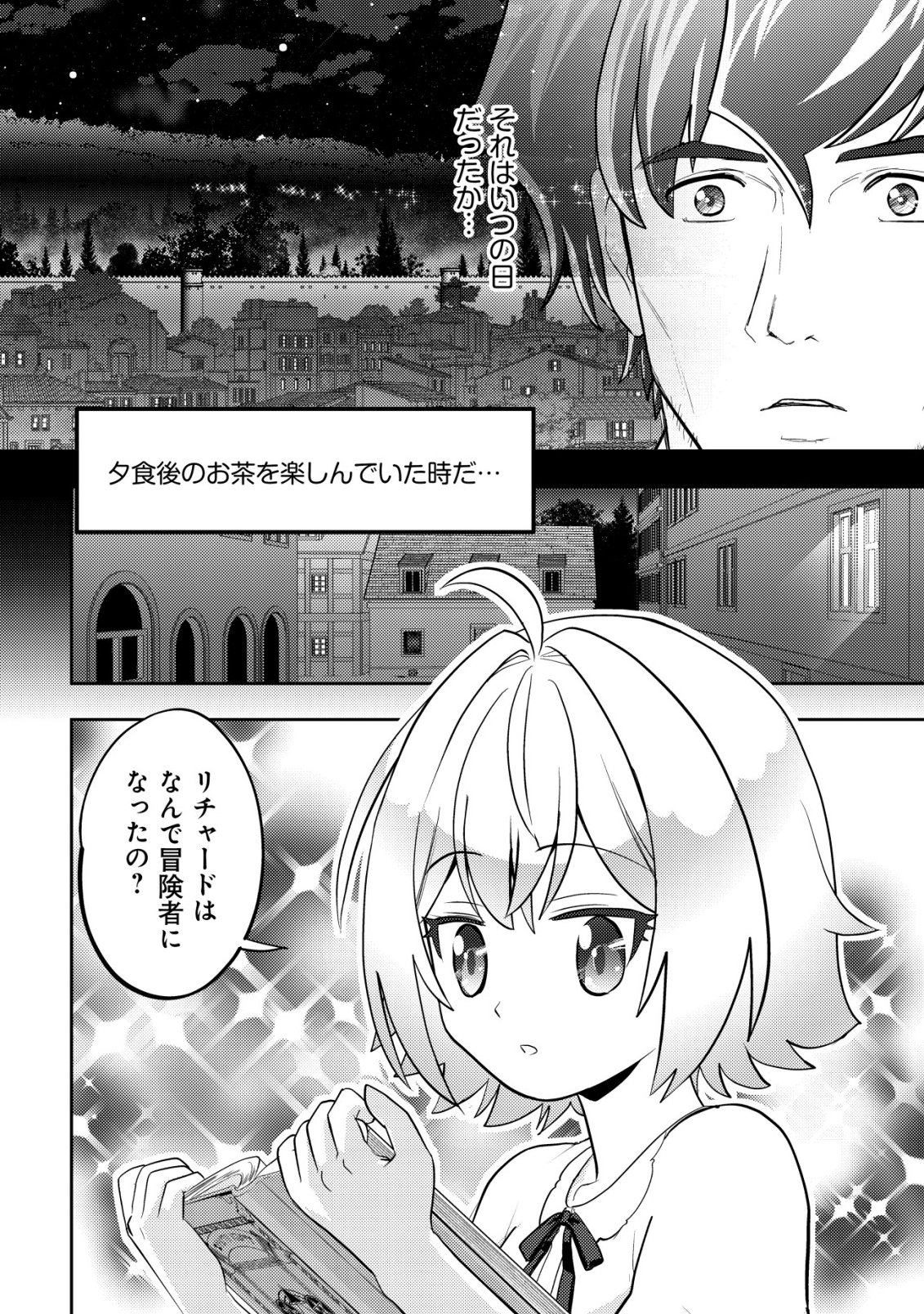 Ikusei Jouzu na Boukensha, Youjo wo Hiroi, Second Life wo Ikuji ni Sasageru - Chapter 21 - Page 3